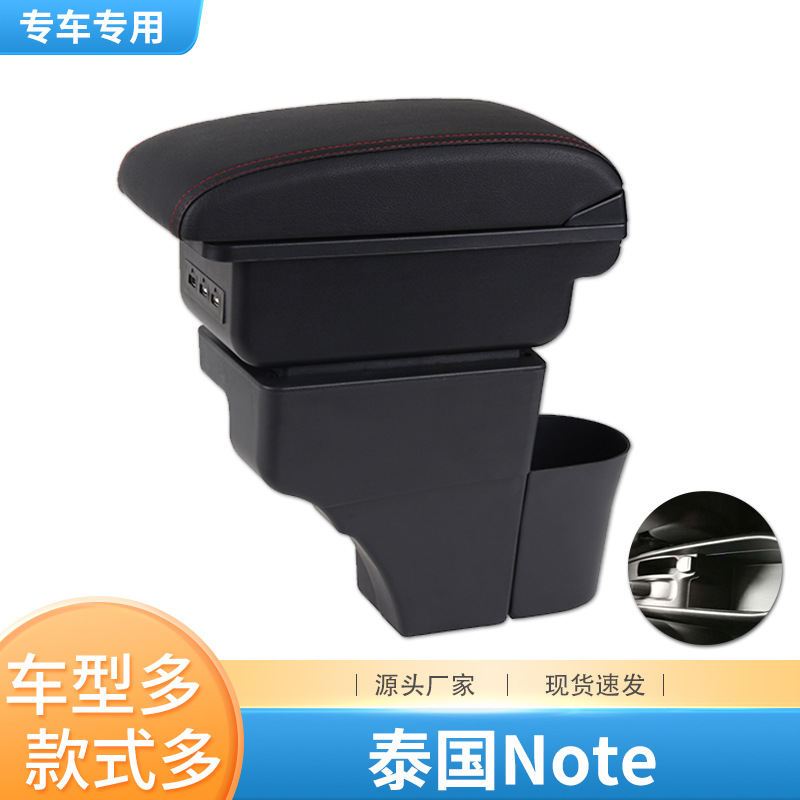 适用尼桑note扶手箱日产nissan note专用汽车扶手箱改装配件出口