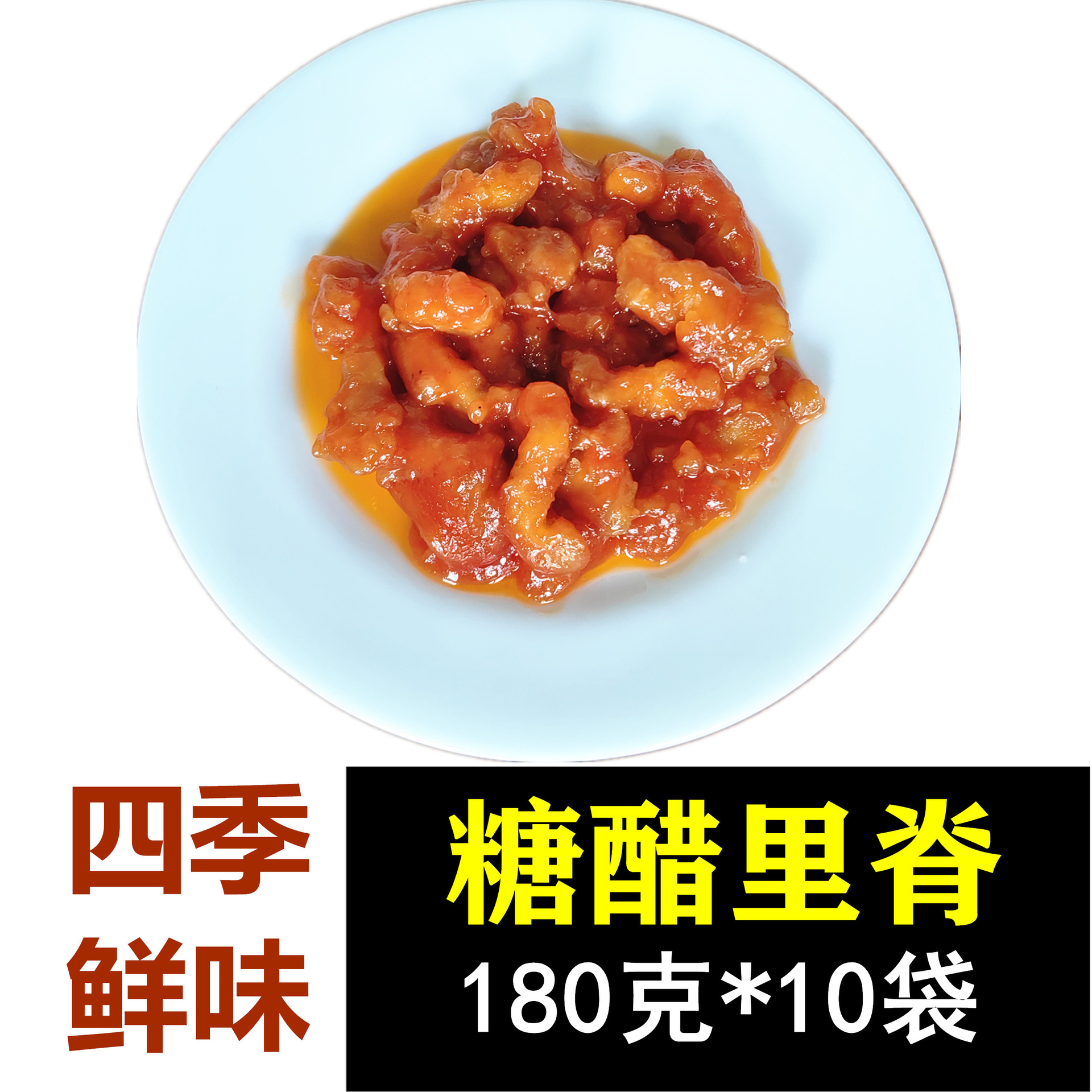 香鼎糖醋里脊180克快餐盖浇饭外卖料理包冷冻速食商用预制菜-阿里巴巴