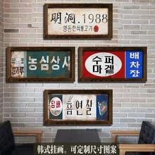 韩式风格挂画可餐厅酒吧挂画韩文装饰木框画复古工业风壁饰