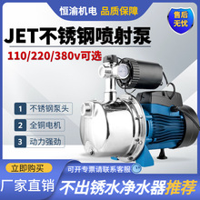 JET喷射泵智能变频304不锈钢220V家用自来水管道增压泵跨境110V