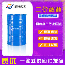 现货供应工业级二价酸酯DBE 涂料稀释剂高沸点环保溶剂