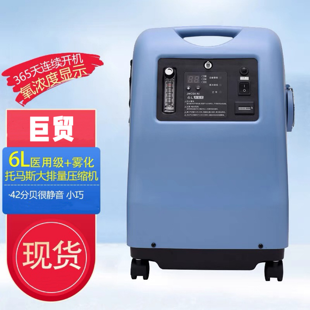 巨贸6l医用制氧机老人孕妇家用轻音90%浓度高流量吸氧机带雾化