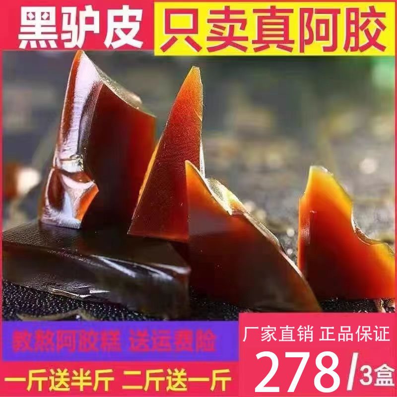 阿胶块正品山东阿胶片碎块丁粉铁盒正宗纯驴皮阿娇糕原料啊胶