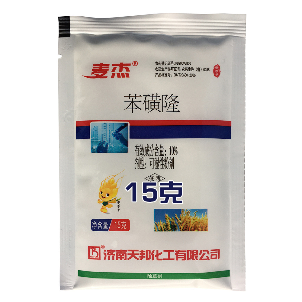济南天邦 苯磺隆15克 阔叶杂草 小麦田除草剂苯磺隆