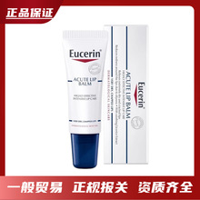 德国eucerin/优色林唇炎唇膏滋润护理润唇膏修护脱皮唇部护唇膏女