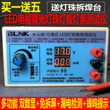 LED测试仪液晶电视背光 LED灯珠灯条维修光源检测仪器维修测试仪