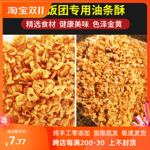 碎油条酥薄脆皮金黄酥脆台湾饭团寿司紫菜包饭配料核心食材商用