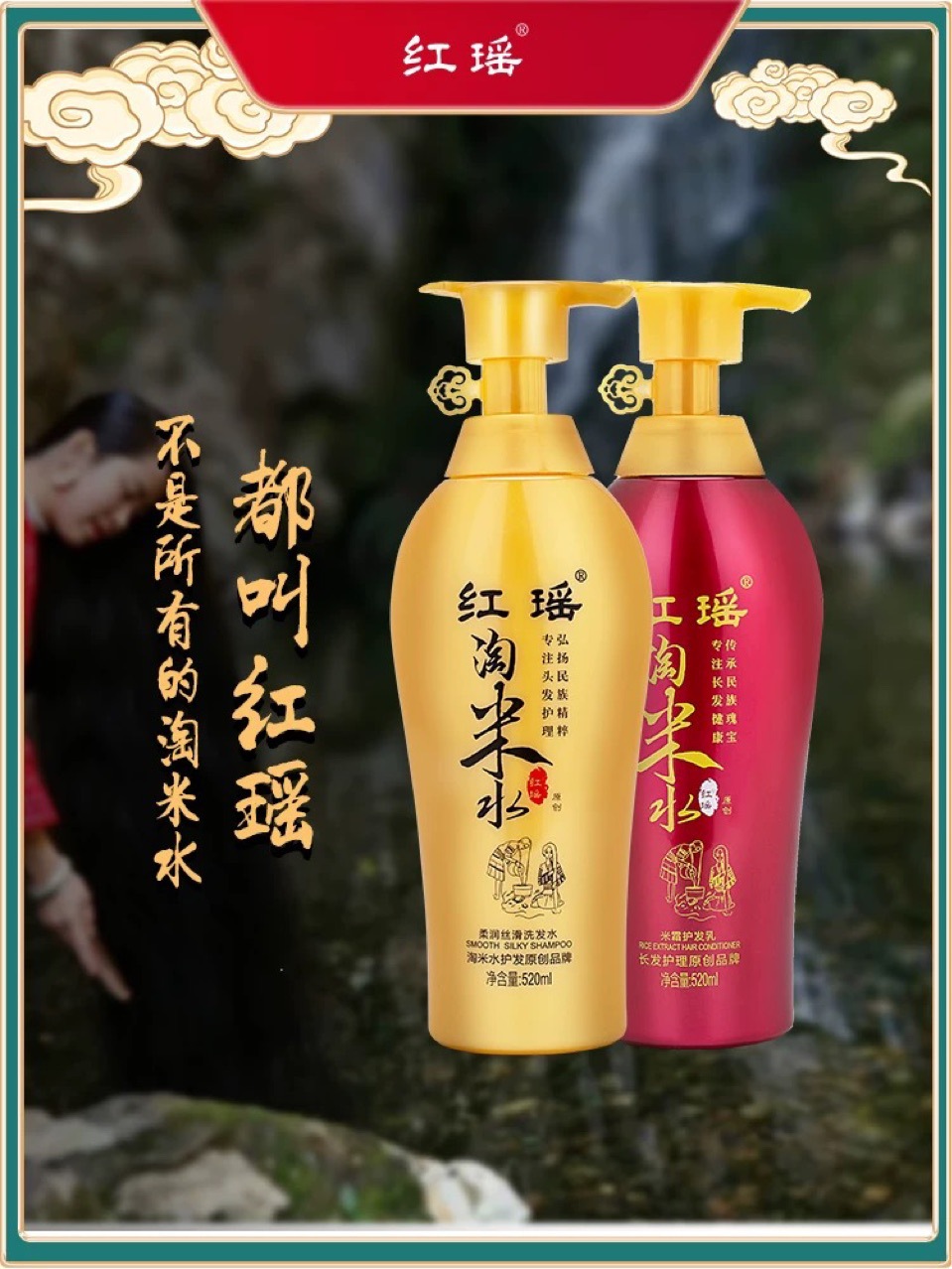 红瑶淘米水长发洗发水去屑止痒控油蓬松洗头膏露男女官方品牌正品