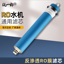 家用净水器滤芯RO膜50G/75G/100G反渗透RO膜全新纯水机滤芯