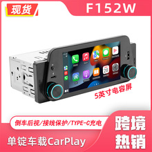 跨境5寸单锭车载MP5播放器智能蓝牙手机互联无线carplay汽车导航