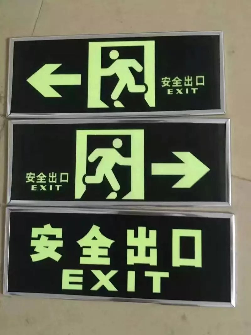 不干胶标牌*消防自发光安全出口*疏散指示标志牌夜光紧急出口标牌