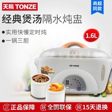 正品Tonze/天际1.6L微电脑隔水电炖锅白瓷定时煮粥煲汤盅一锅三胆