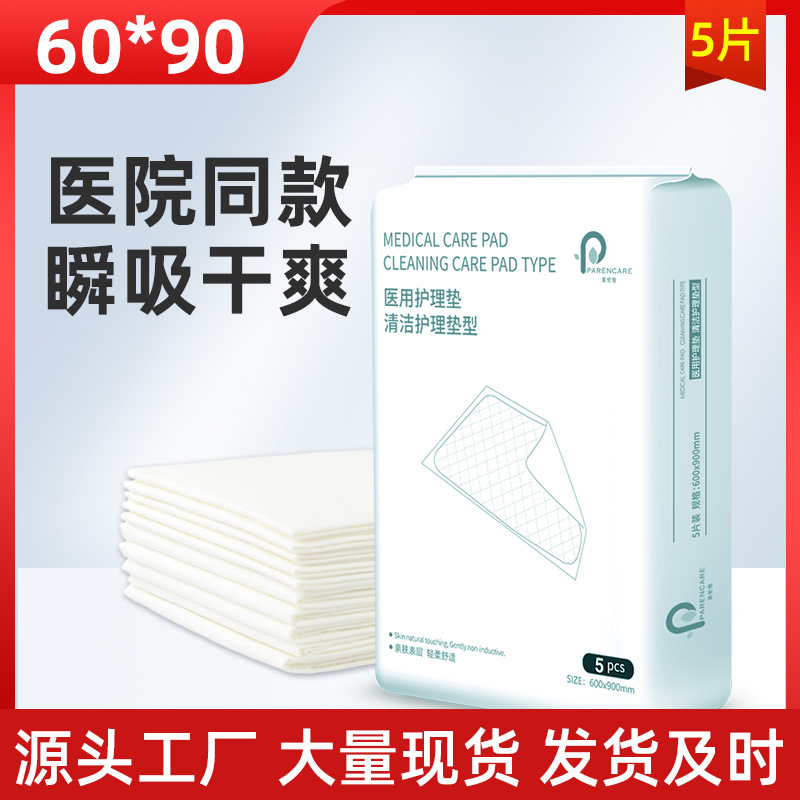 护理垫老人专用加厚60×90隔尿产褥垫产妇专用一次性尿垫老人防尿