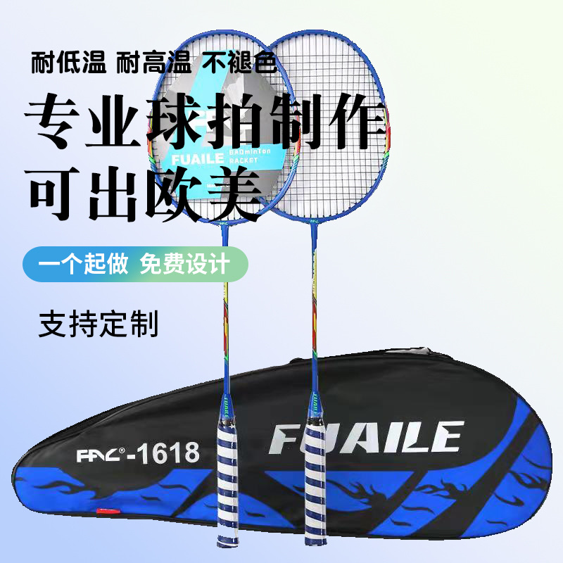 fuaile badminton racket customized student training fitness racket aluminum carbon all-in-one badminton racket customization