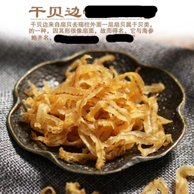 扇贝裙边扇贝边跑江湖摆地摊干贝边海鲜干货食材批发一件代发
