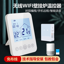 免布线壁挂炉无线温控器地暖温控开关WIFI手机控制威能博士小松鼠