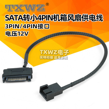 小4pin转sata电源线 ssd硬盘供电线主板迷你小口4针4p转串口