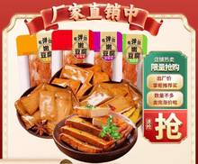 重庆手办公室麻辣吃货嫩五香豆干小零食干休闲小吃解馋食品磨豆腐