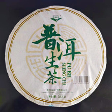 云南普洱生茶批发357g/饼 贴牌定制代加工 一件代发 可定制包装纸