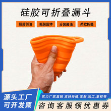 食品级硅胶可折叠漏斗便携家用厨房倒油分液漏斗可伸缩分液倒油斗