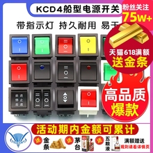 KCD4船型开关船形开关小翘板电源按钮摁钮6脚电子按压式带灯250V