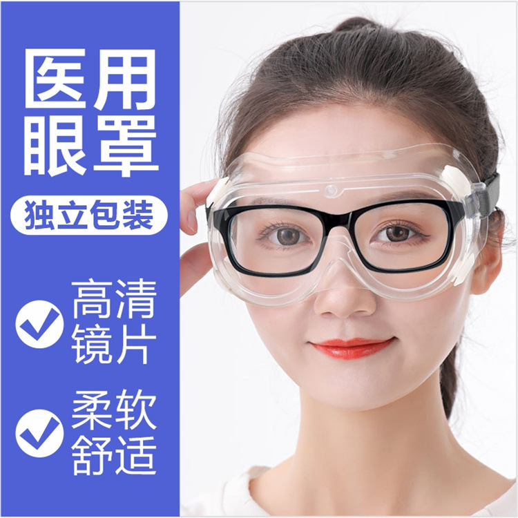 医用隔离眼罩透明可戴眼镜医疗防飞沫防飞溅病毒隔离眼罩全封闭