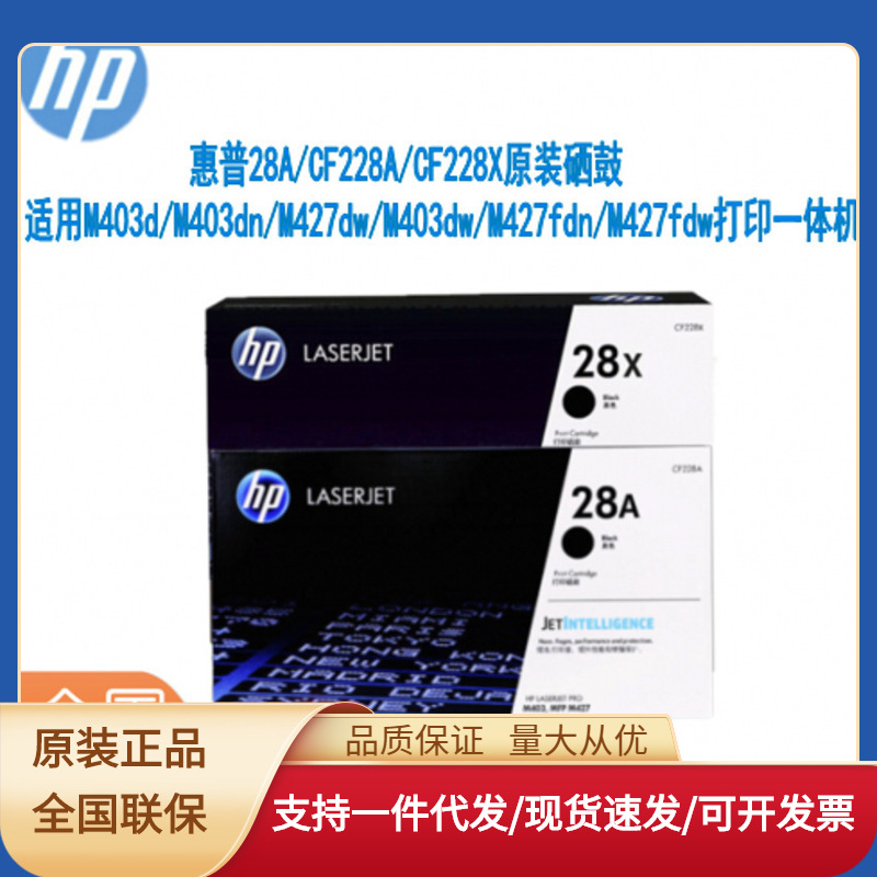 惠普28acf228a/28x原装硒鼓m403dn/403dw/427fdn427fdw打印一体机