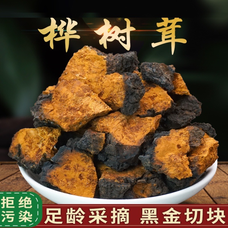 长白山野生桦树茸正品的功效和作用500g黑金白桦茸黑精桦树茸茶粉