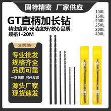 GT固特加长直柄麻花钻高速钢加长钻头不锈钢钻头打孔钻1.0 -13MM