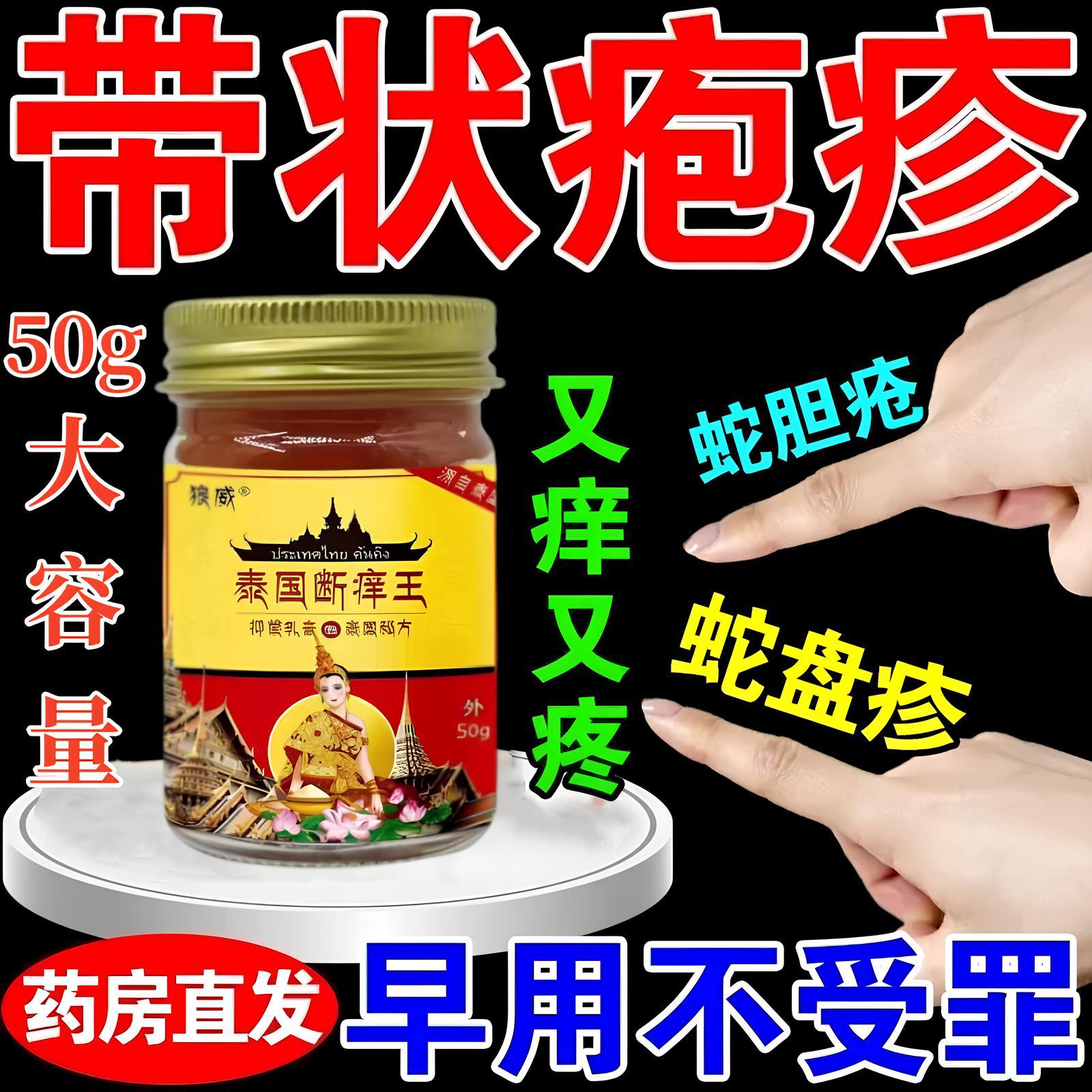 带状疱疹后遗症神经痛特效药外用膏蛇缠腰病毒膏止痛止痒断根中药