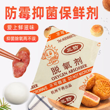 食品专用抑菌吸氧双效脱氧剂批发湿面条梅干菜饼糕点防霉包保鲜片