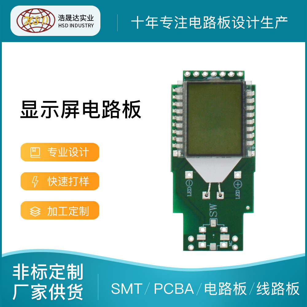 可定·制LCD段码显示屏电子液晶PCBA黑膜白屏VA断码LED屏电路线路