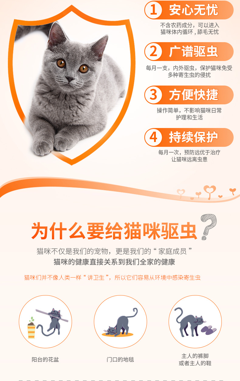 大宠爱体外驱虫猫体内驱虫打虫药宠物去跳蚤除耳螨猫咪驱虫体内外