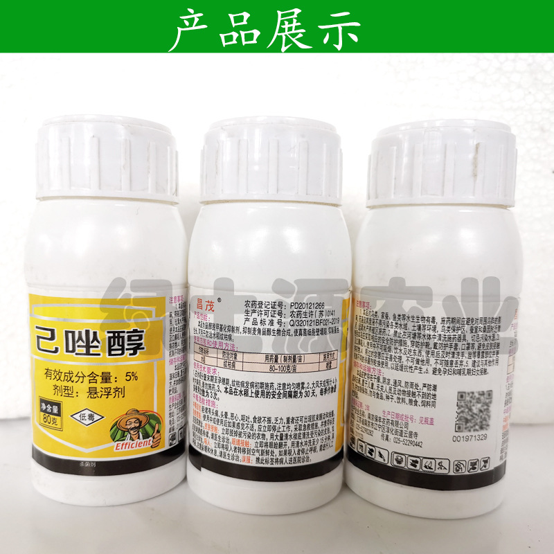 南京 保丰 己唑醇5% 纹枯病 水稻 小麦 杀菌剂 农药批发