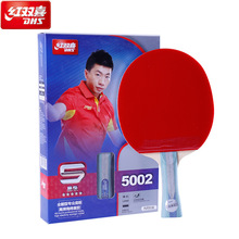 红双喜5星乒乓球拍5002横拍五星级乒乓球成品拍5006直拍乒乓球拍