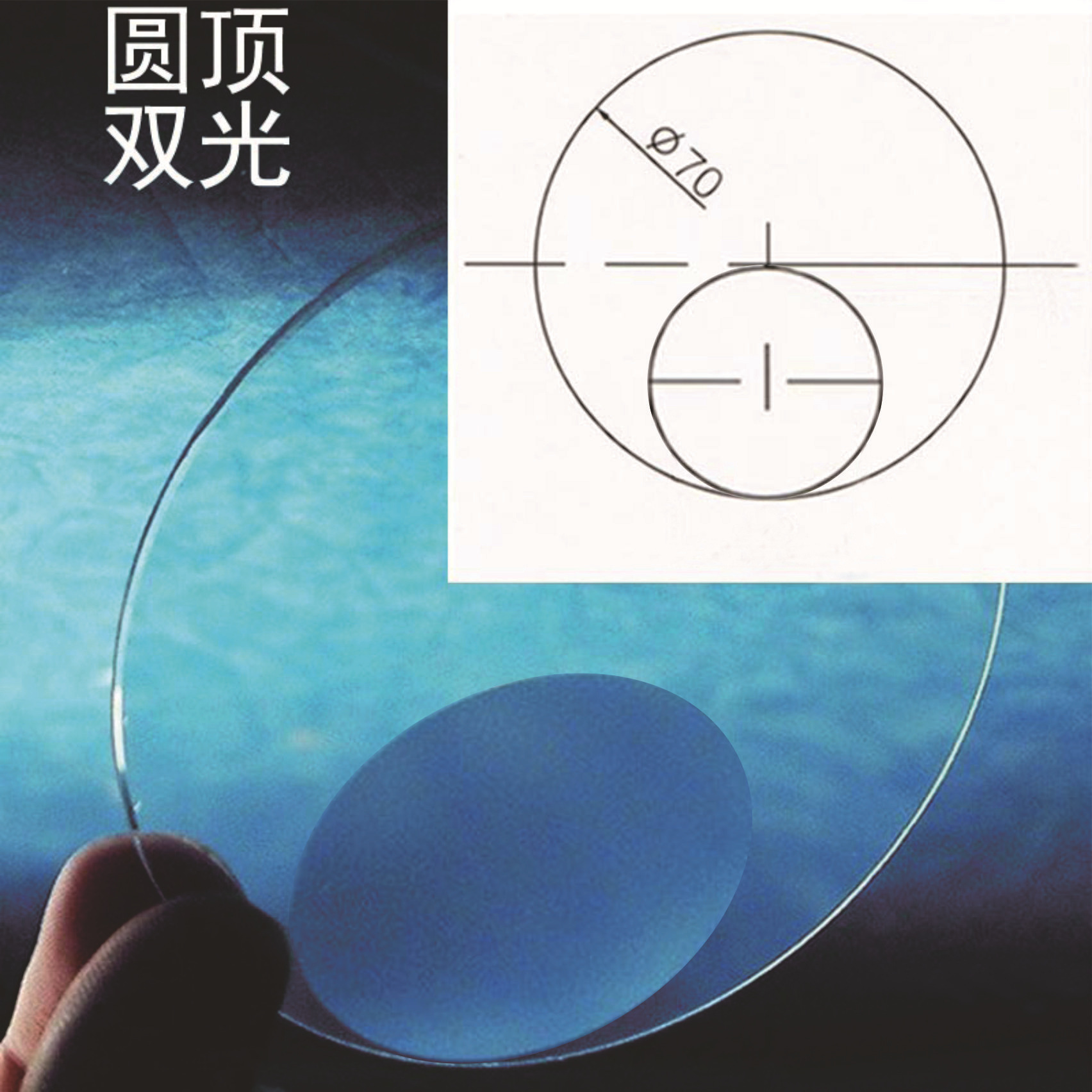 60 1.67圆顶双光自由曲面镜片丹阳镜片厂家