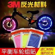 3M儿童平衡车轮组反光贴车圈轮胎装饰个性改色贴纸自行车夜光夜骑