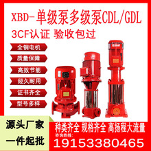 XBD立式多级室内外消防稳压泵GDL/CDL/LG多级增压喷淋式高压水泵