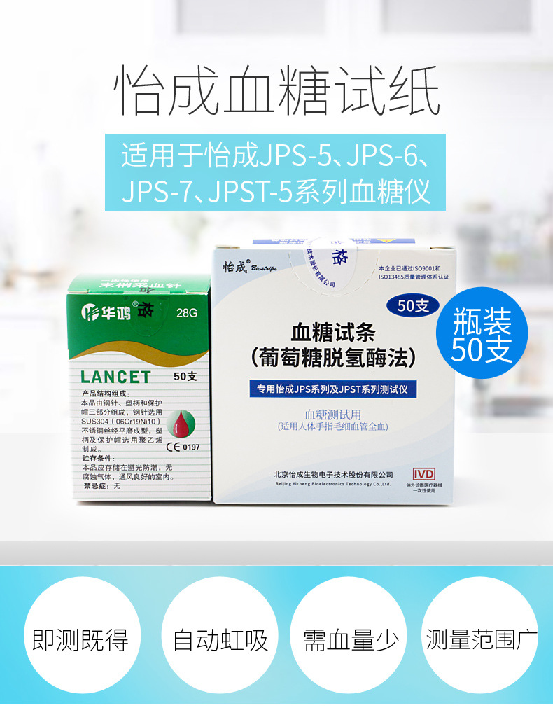 北京怡成血糖试条试纸jps 5 6 7虹吸式超越型血糖测试仪50片试条