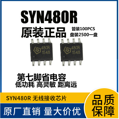 SYN480R 433M 315M无线接收芯片IC抗干扰射频低功耗高性能 SOP8