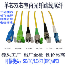 电信级光纤跳线尾纤延长线室内单模多模单芯双芯光纤跳线SC/FC/LC