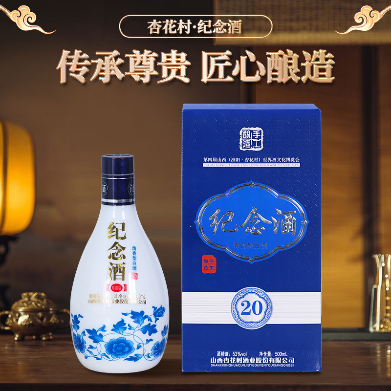 山西杏花村纪念酒清香型53度高度白酒整箱6瓶婚庆宴会酒水批发