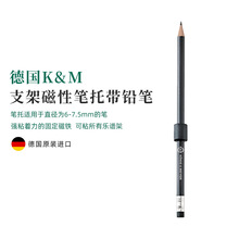 德国原装进口K&M磁性笔托带铅笔谱架麦克风支架可用16099笔托