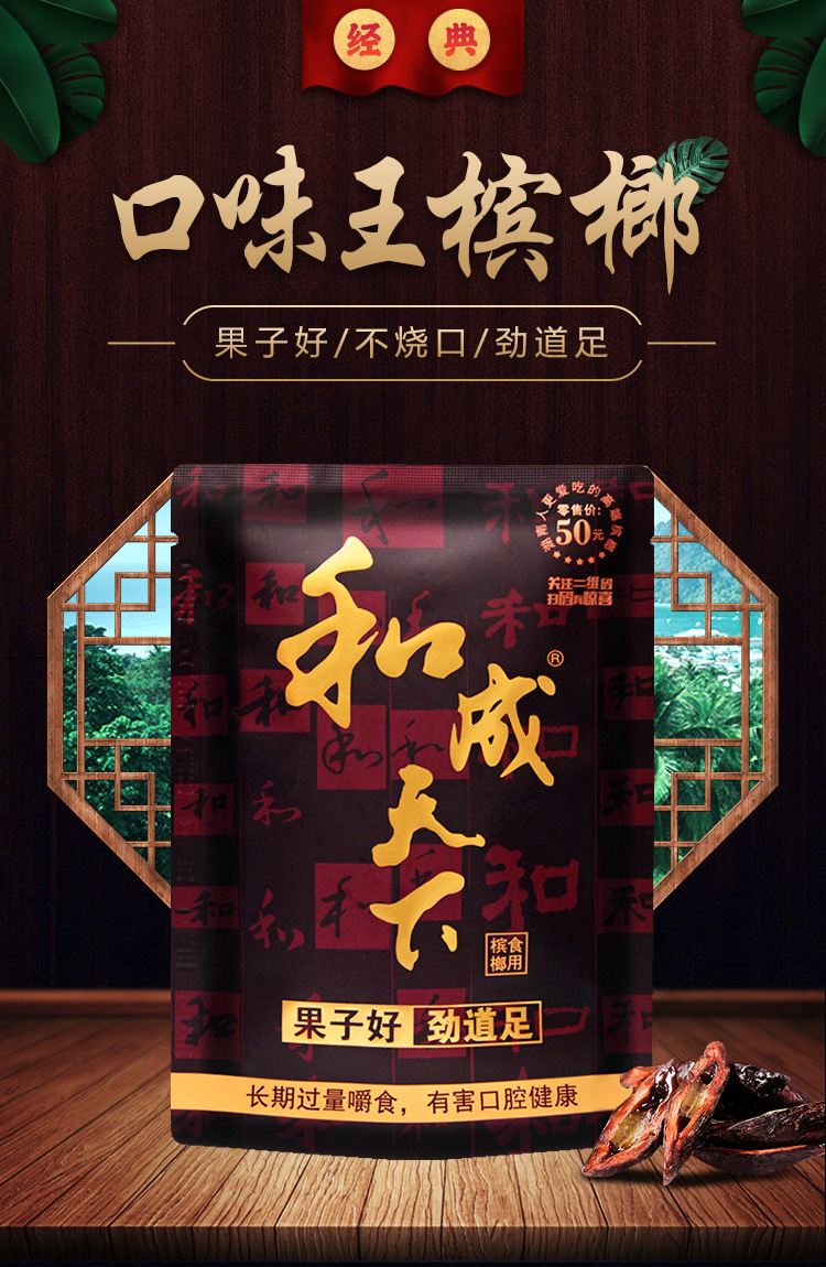 口味王槟榔和成天下50元装金石之交扫码中奖中红包青果槟榔批发