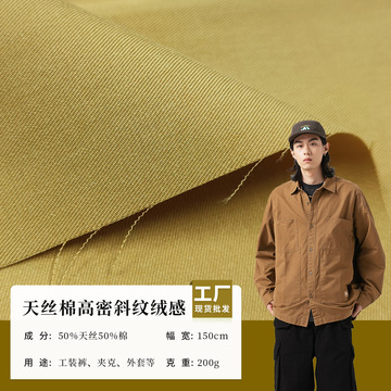 a2323 高品质200g天丝莫代尔高密斜纹水洗棉 工装裤衬衫布料-阿里巴巴