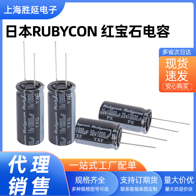 日本RUBYCON红宝石电容电解50v1000uf牛角硬脚直插铝电解电容器