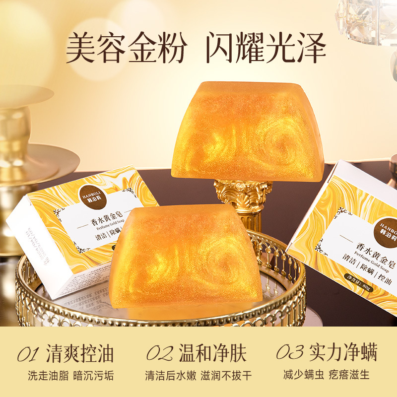 香水黄金皂水润嫩肤除螨留香控油清爽手工香水皂清洁舒爽香皂