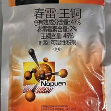 沪联诺扑因 47%春雷王铜100克柑橘果树专用药杀菌剂农药