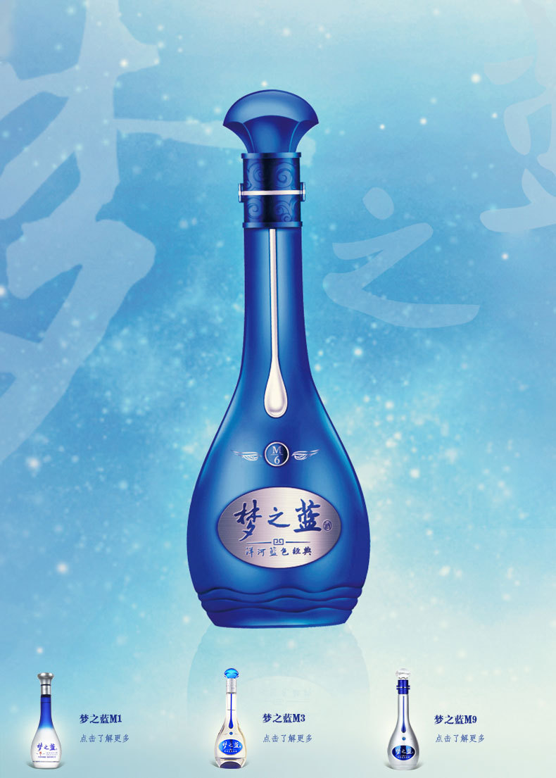 梦之蓝m3  m6  m9绵柔型52度550ml梦之蓝整箱4瓶(可单瓶出售)