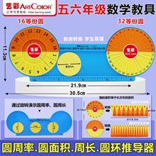 圆周率演示器小学数学五六年级教具圆面积圆的周长圆面积公式推导